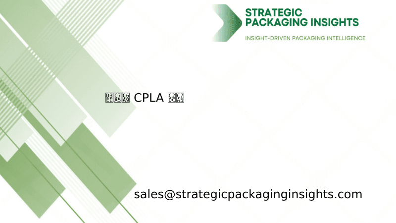 포장용 CPLA 시장 규모, 미래 성장 및 예측 2033